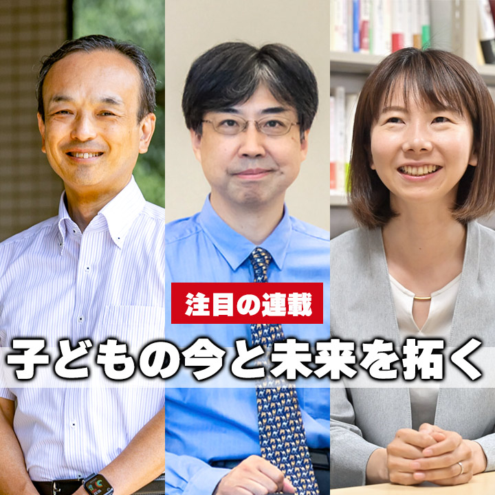 子どもの今と未来を拓く