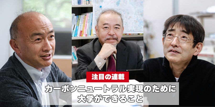 カーボンニュートラル実現のために大学ができること
